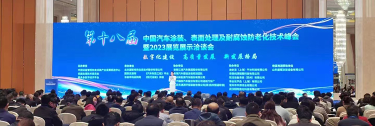 凯盟参加十八届中国汽车涂装、表面处理技术峰会