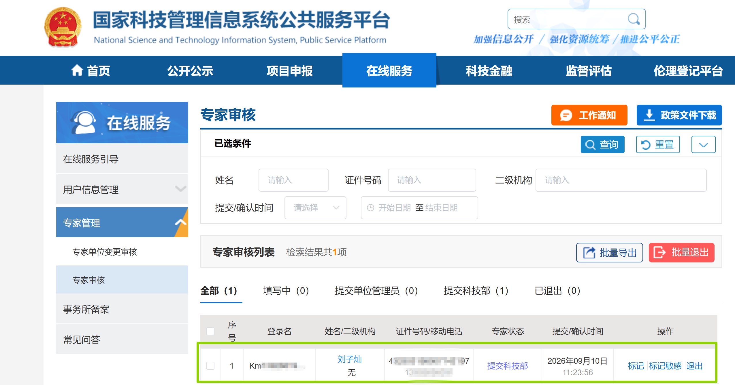 喜报丨热烈祝贺广东凯盟董事长刘子灿入选国家科技部科技专家库